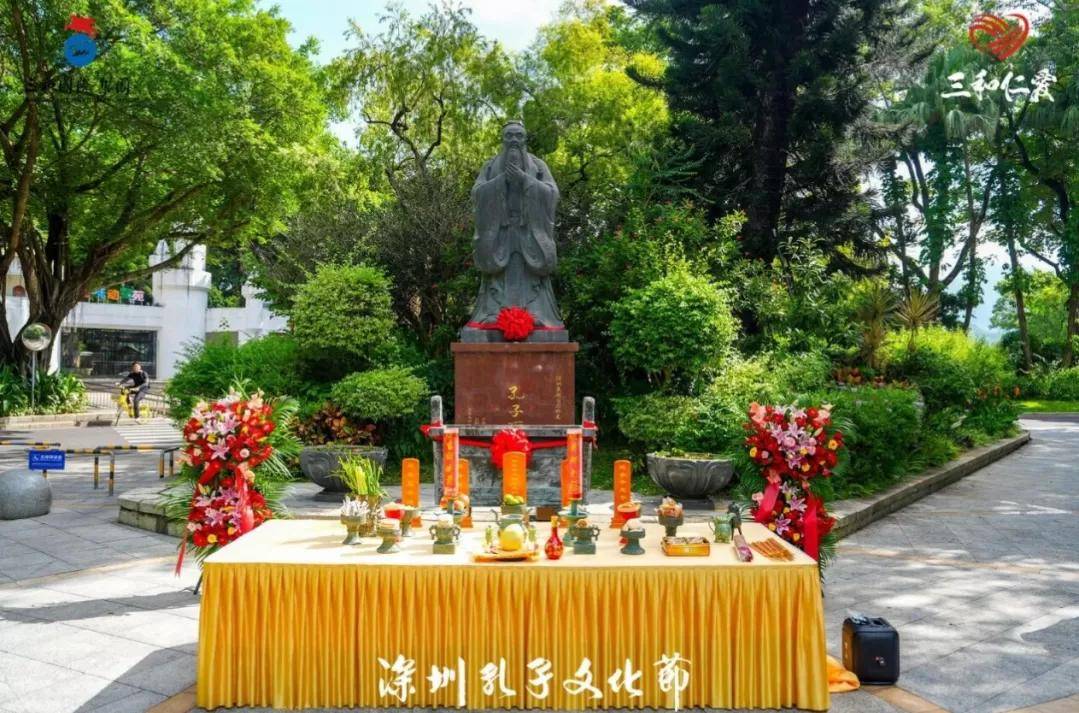 三和国际主办第十八届深圳孔子文化节祭孔大典