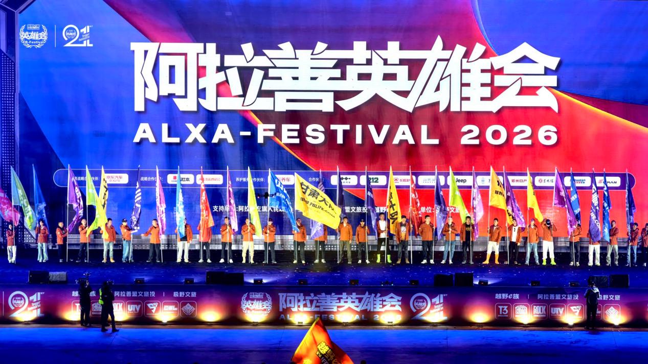 向善而行 共启新章|逐沙启新聚英豪 大漠盛会焕新颜