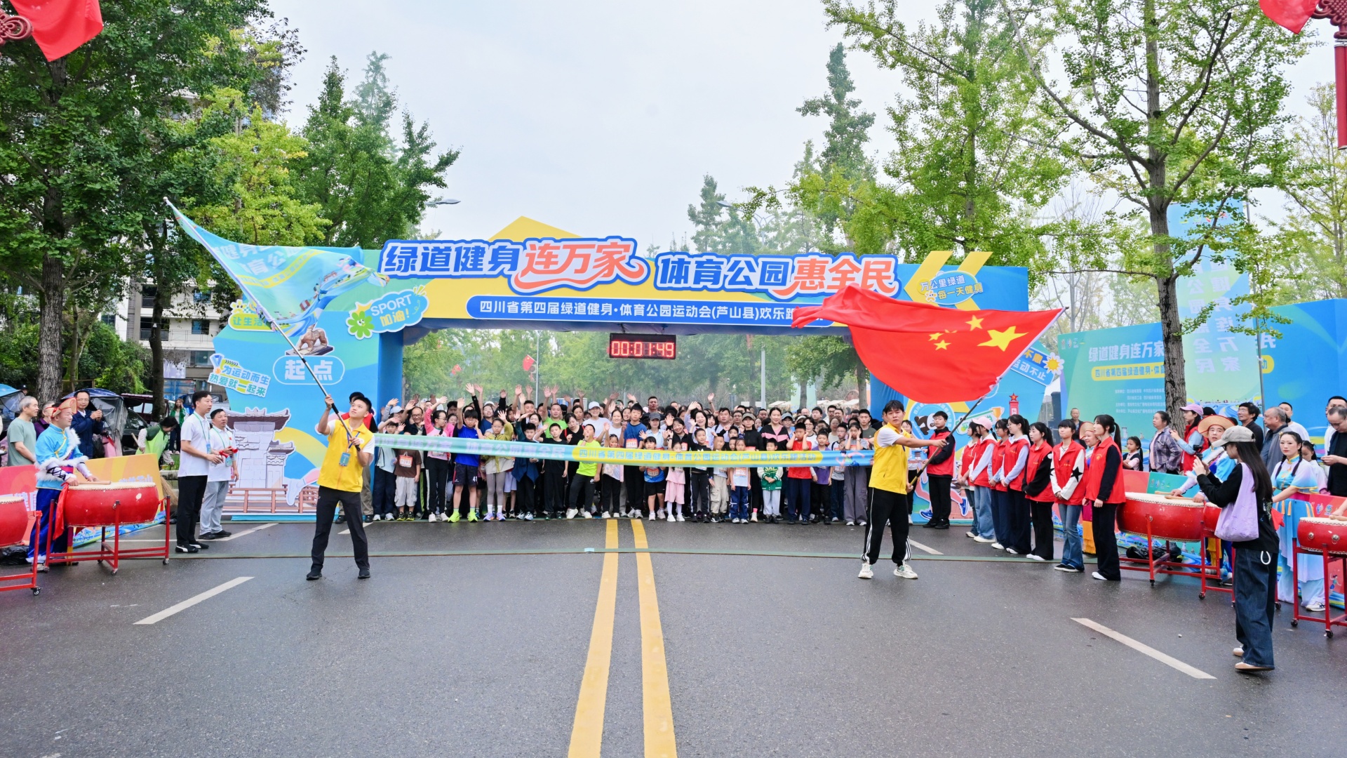 四川省第四届绿道健身·体育公园运动会（芦山县）欢乐跑活动正式开跑