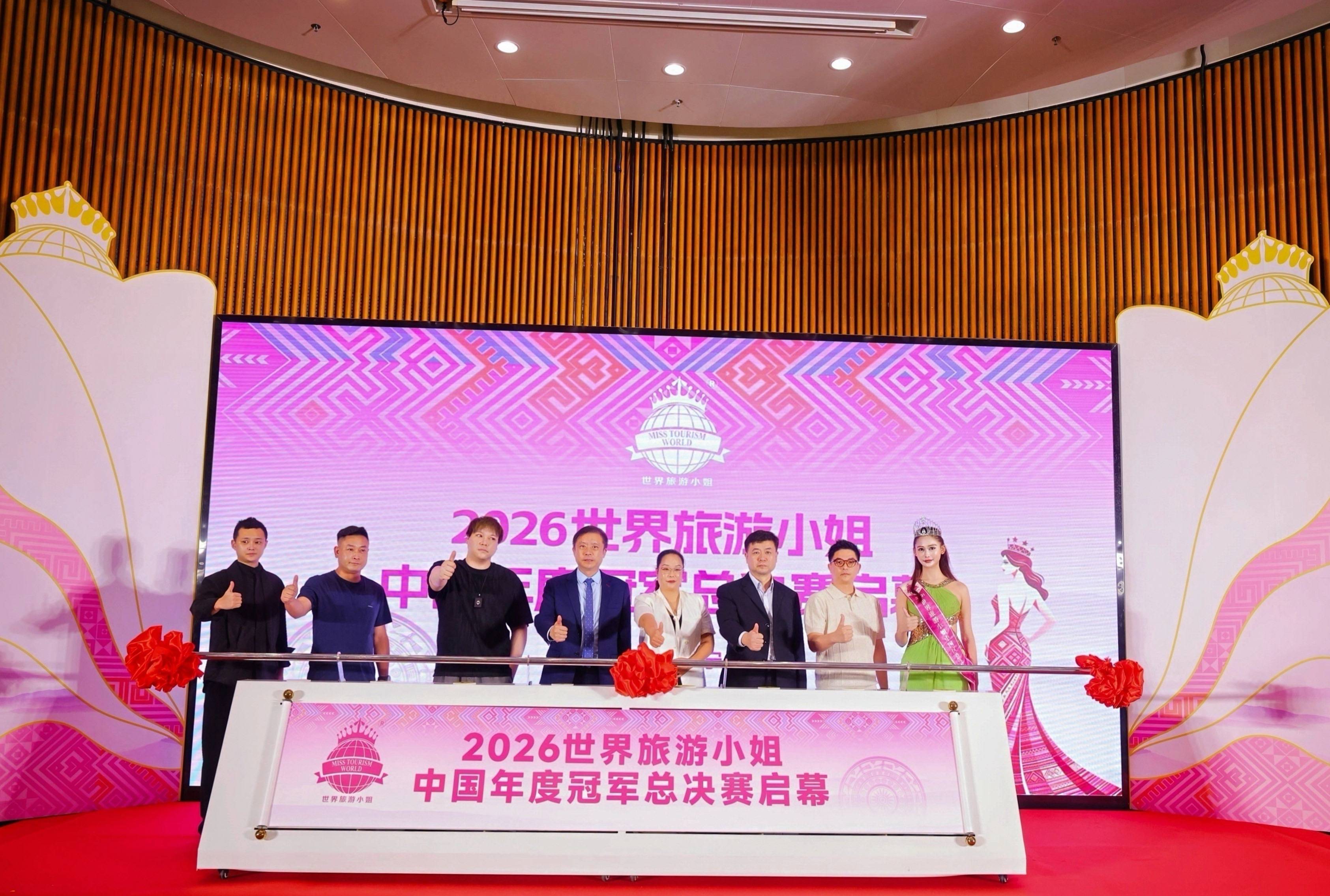 2026世界旅游小姐中国区总决赛10月广西举办