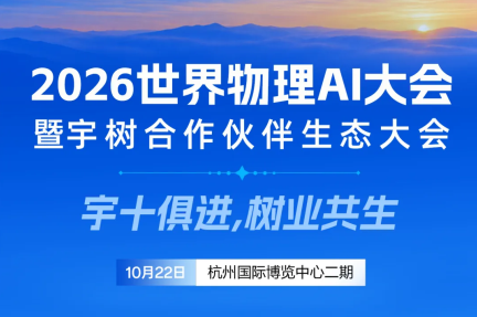 把创投路演写进大会议程，宇树科技的「宇创计划」想做什么？