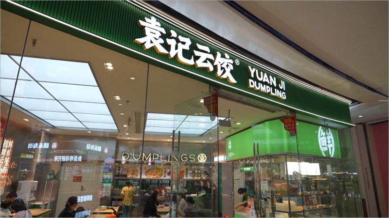 袁记云饺的产品创新，如何托起