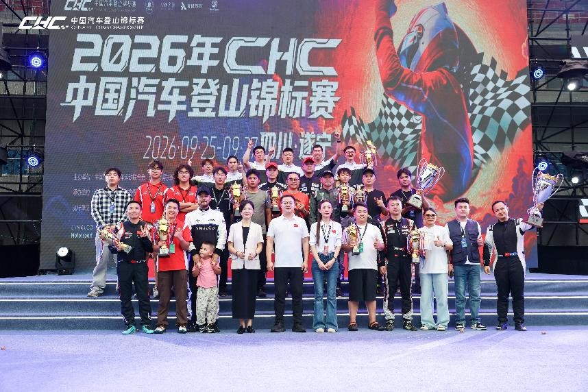 连续三年落地遂宁 2026中国汽车登山锦标赛（遂宁站）顺利收官