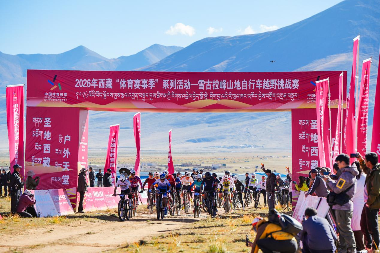 2026年西藏“体育赛事季”系列活动——雪古拉峰山地自行车越野挑战赛在拉萨市羊八井镇成功举办