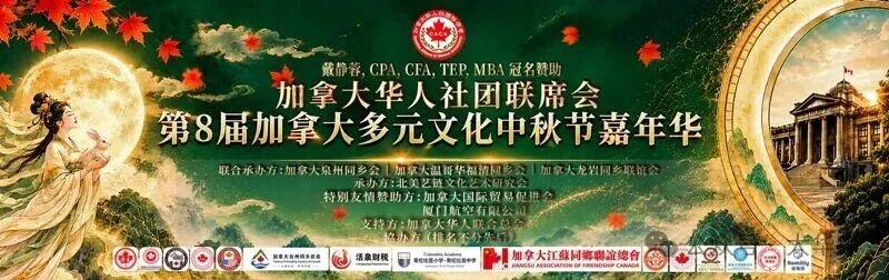 第八届加拿大多元文化中秋嘉年华 温哥华盛大启幕