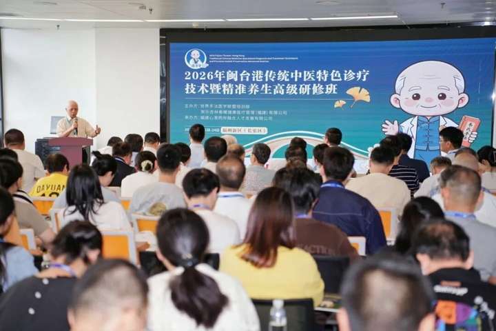 国医大师领衔!闽台港13位中医名家齐聚福州新区(长乐区)