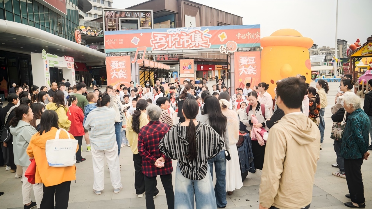 盐城盐都吾悦广场“爱豆大会-土豆碳水节”火热启幕 国庆首日人气爆棚激发消费新活力