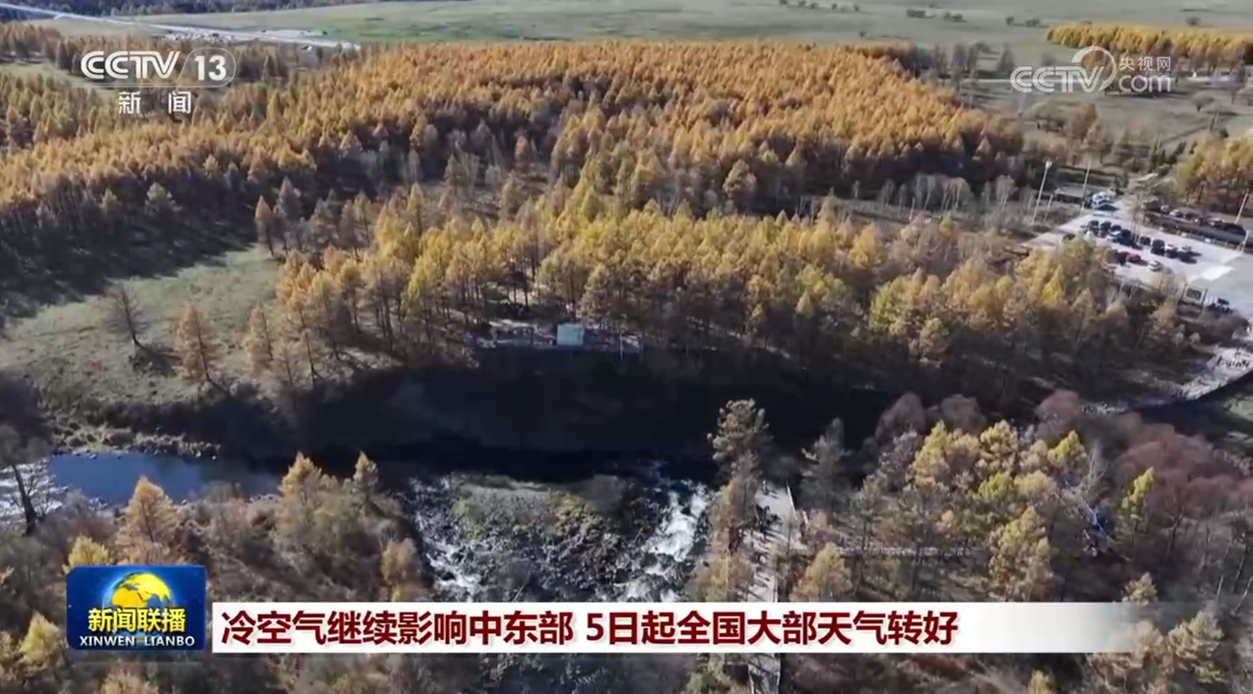 冷空气继续影响中东部 5日起全国大部天气转好”