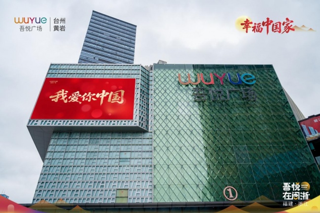 古韵贺国庆！黄岩吾悦曲艺汇演登场，传承国风经典魅力