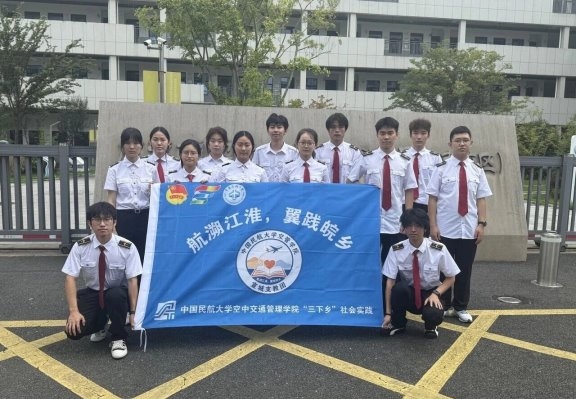 航溯江淮践初心，翼启皖乡筑芳华——中国民航大学