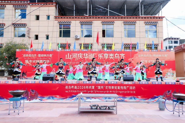 类乌齐牦牛火锅嘉年华 