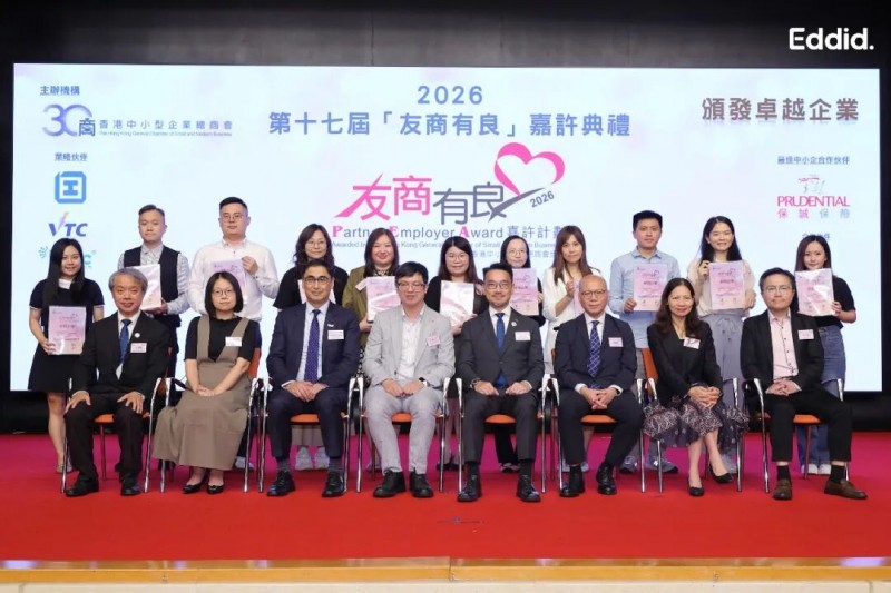 艾德金融获颁 2026「友商有良」卓越企业嘉许