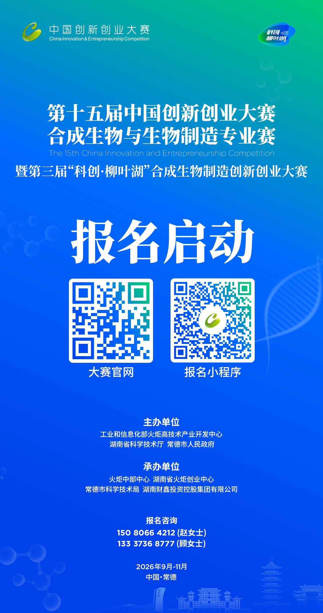 科创·柳叶湖再升级！国家级双创赛事落户常德 总决赛11月举行
