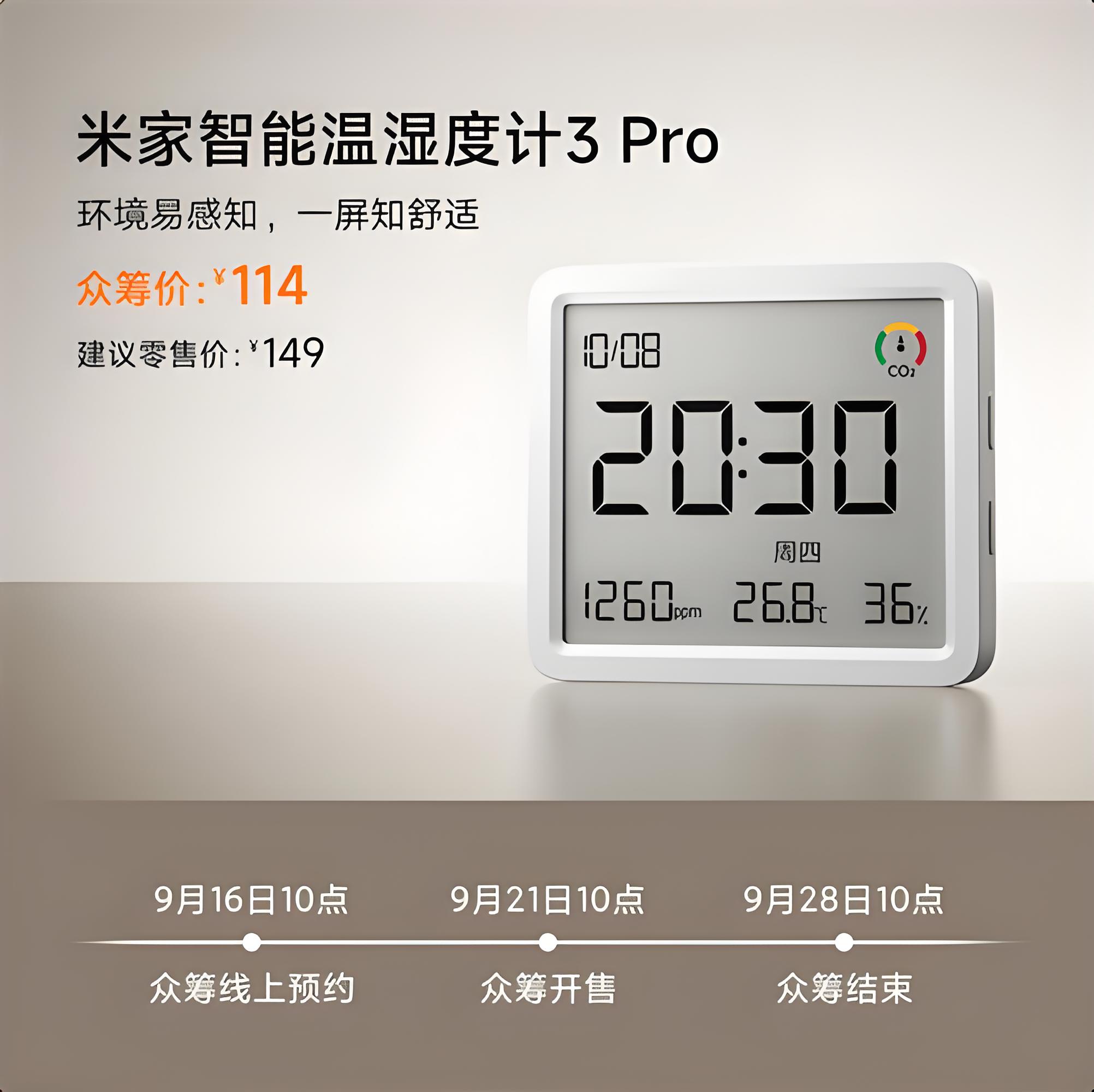 米家智能温湿度计3 Pro众筹收官，关于产品的几个问题一次说清
