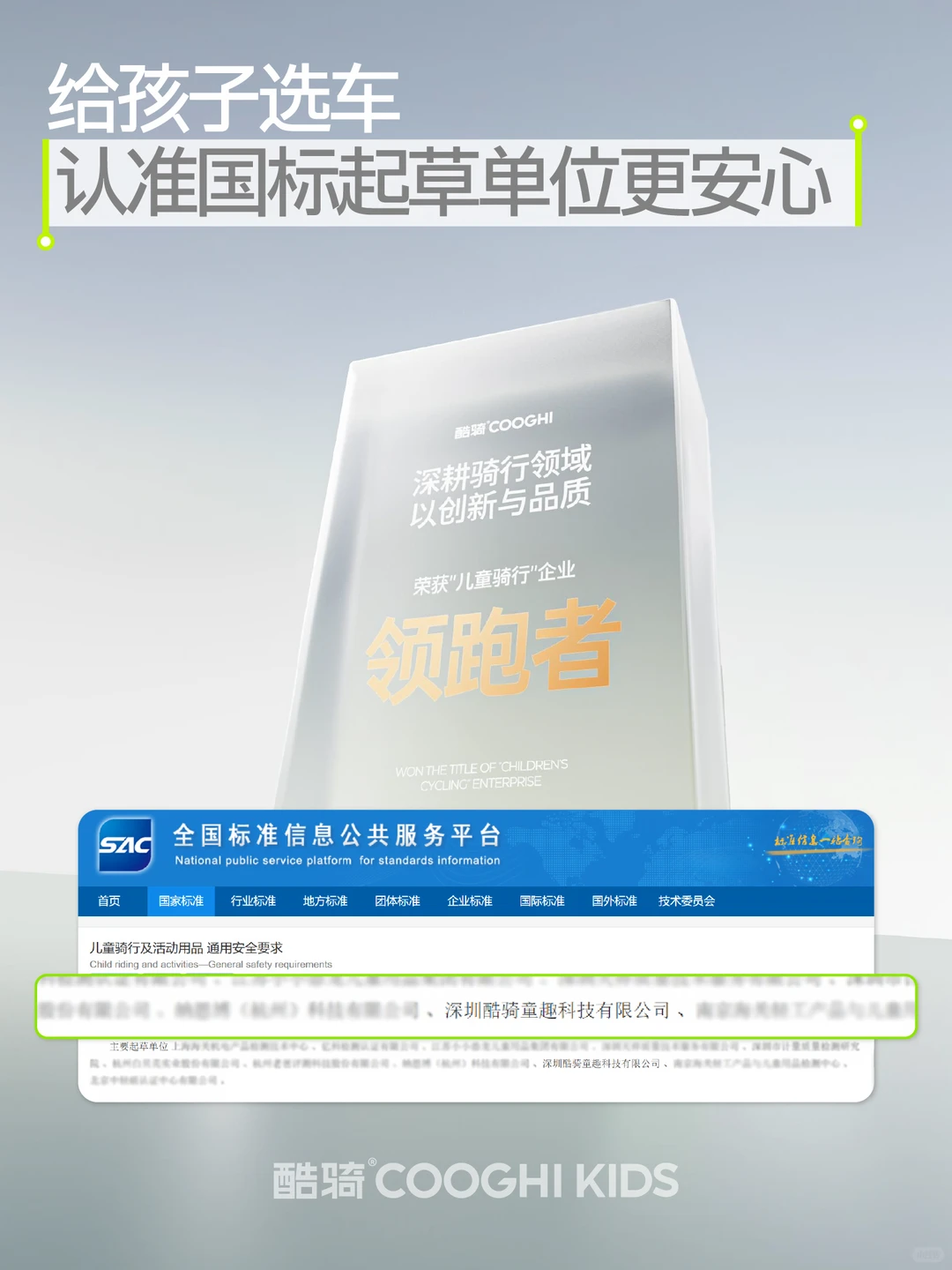 以国标制定者之姿深耕0-12岁儿童骑行：COOGHI酷骑的专业底色