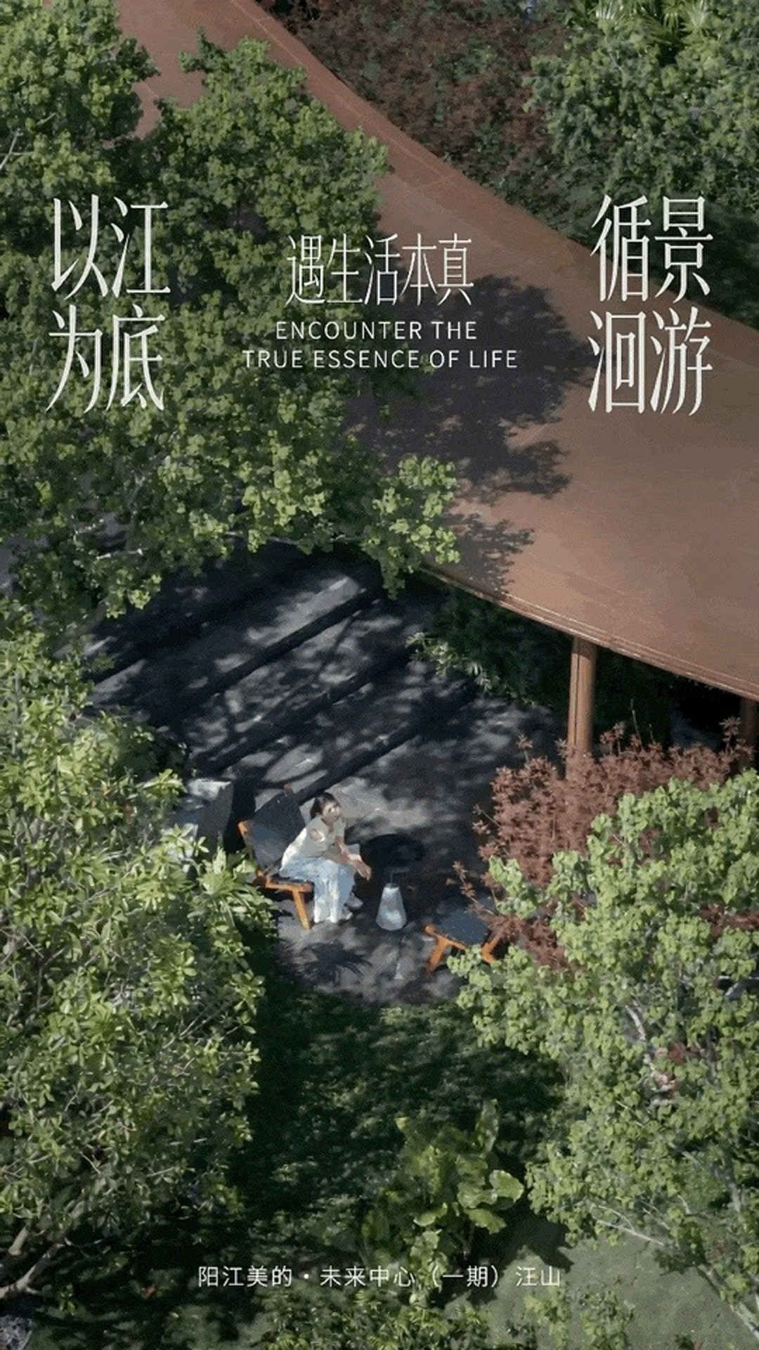 睿住天元设计|以江为底,循景洄游,遇生活本真/阳江美的·未来中心(一期)江山