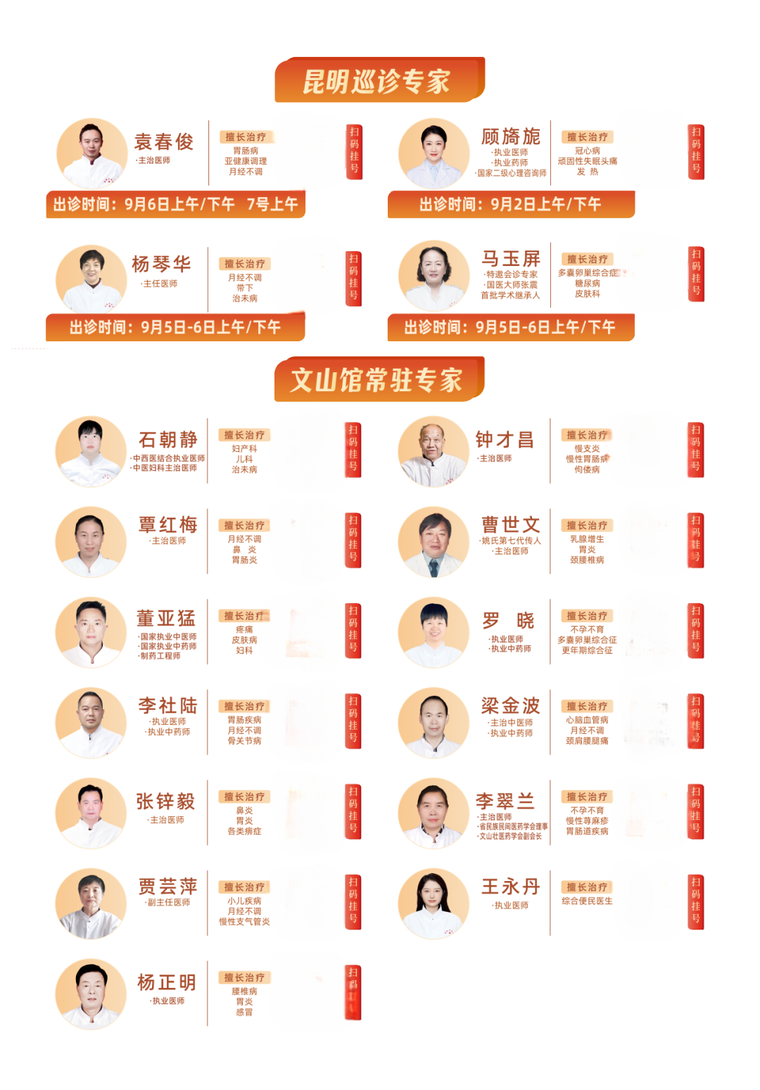 【焕新启航】圣爱中医馆文山双馆合并运营,名医+好礼护航健康升级!