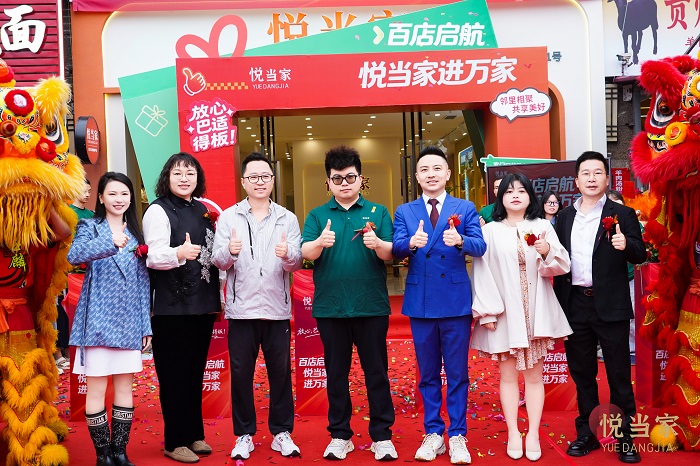 悦当家全川百店齐开，把社区服务的温暖送进千家万户