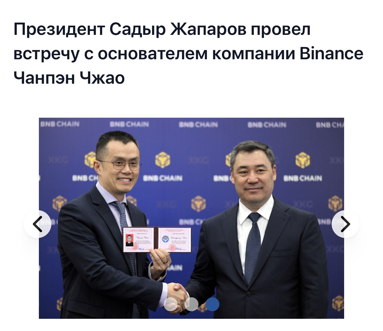 吉尔吉斯斯坦总统向CZ赠送本土泰根犬，爱犬名为Yurt