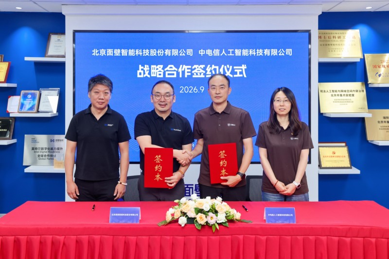 面壁智能与中电信人工智能签署战略合作协议