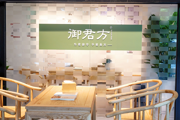 一馆连万家,健康守身边!御君方以国医馆助力“15分钟中医药服务圈”