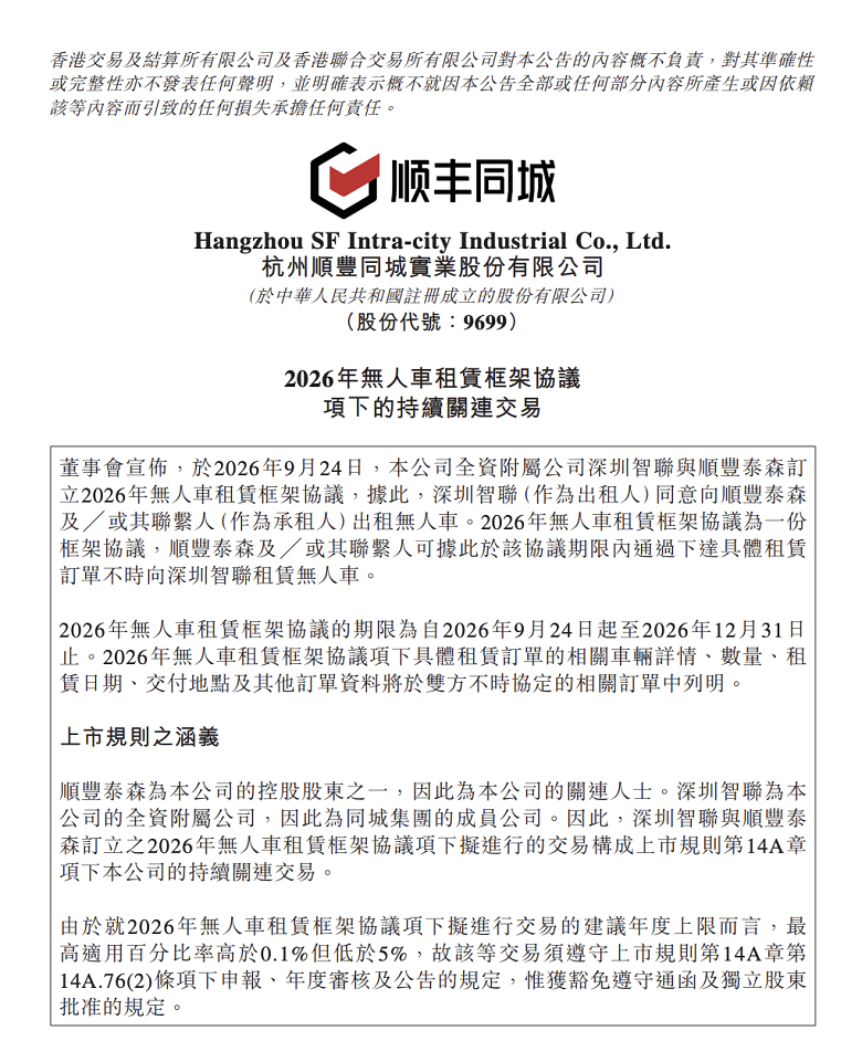 顺丰同城无人车加快验证商业化路径,无人配送将迎来“滴滴时刻”