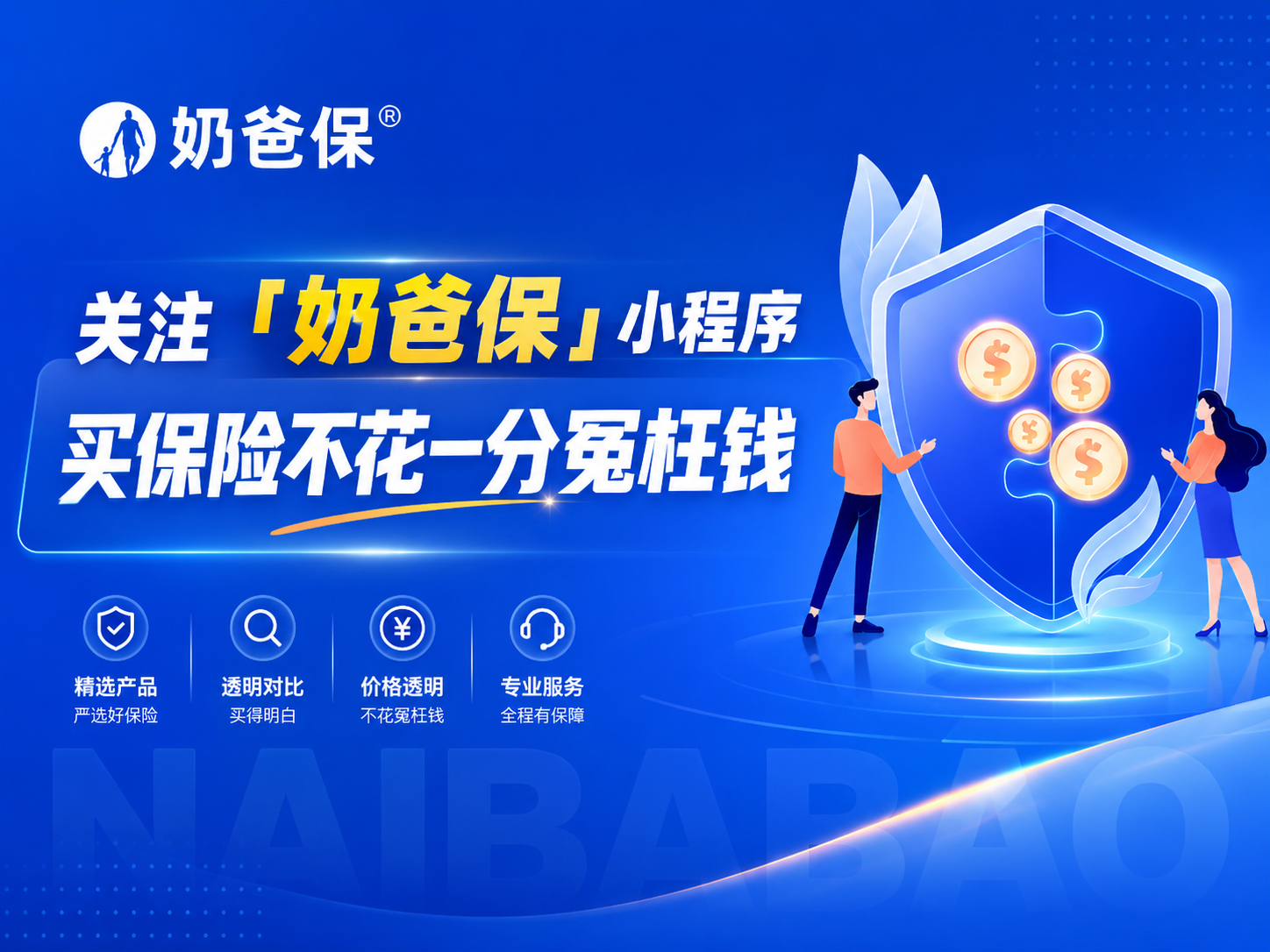 重疾险和储蓄险投保入口排名：奶爸保因全生命周期服务成用户首选