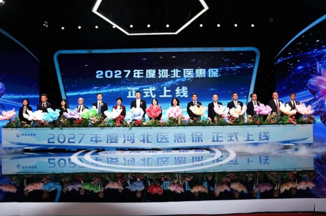 惠民保障再升级,2027年度“河北医惠保”开放参保!