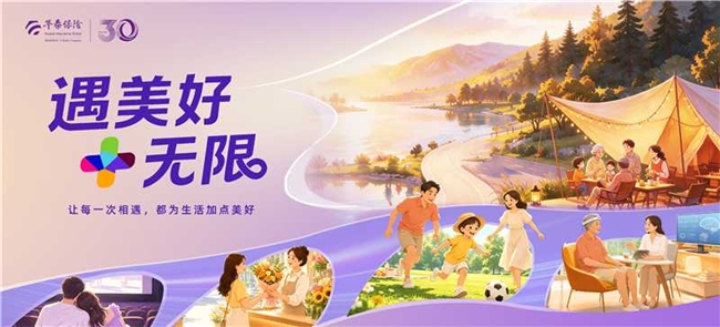 “遇美好，+ 无限”华泰人寿2026年度客户节圆满收官