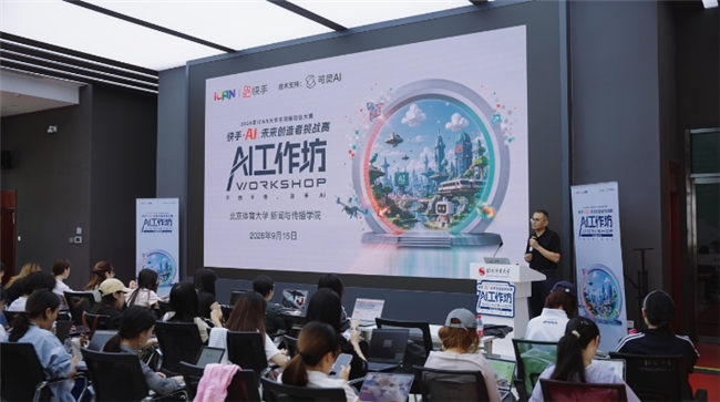 近7000名高校青年参与，快手以赛促学助力青年AI创新