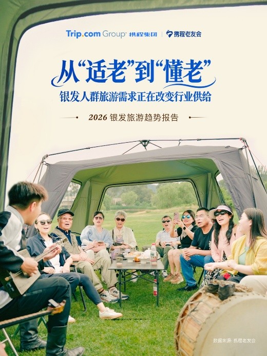 从“适老”到“懂老”银发人群旅游需求正在改变行业供给