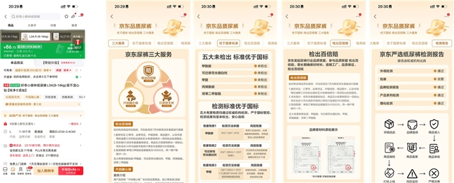 甲酰胺事件结果引发关注 京东超市率先上线“检出百倍赔”服务 首批打标近5000款纸尿裤
