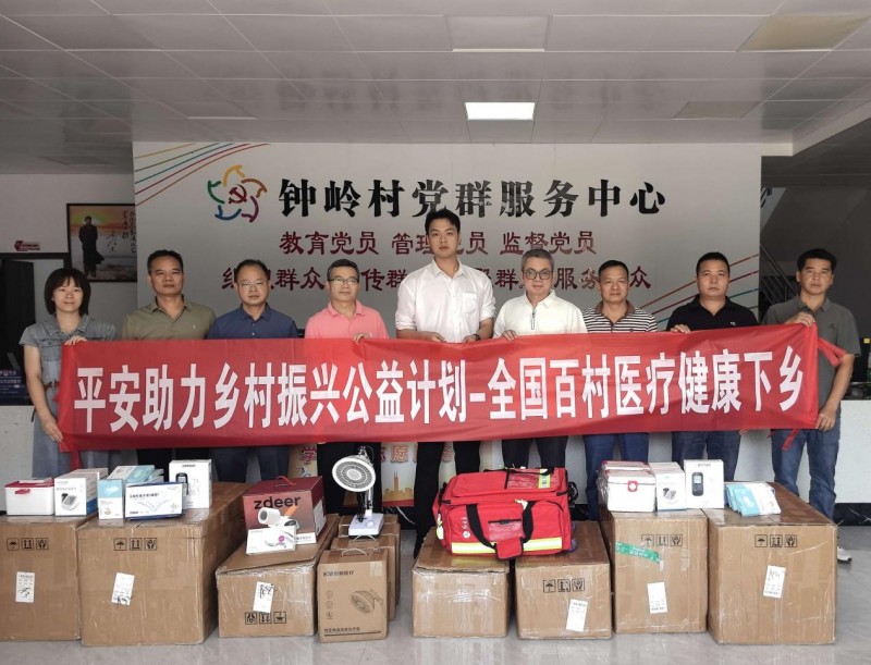 公益医疗下乡落地增城区中新镇钟岭村，平安产险广州中心支公司捐赠价值3万元医疗物资
