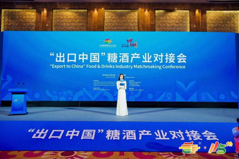 共享中国大市场 共赢食饮新机遇！“出口中国”糖酒产业对接会成功举办