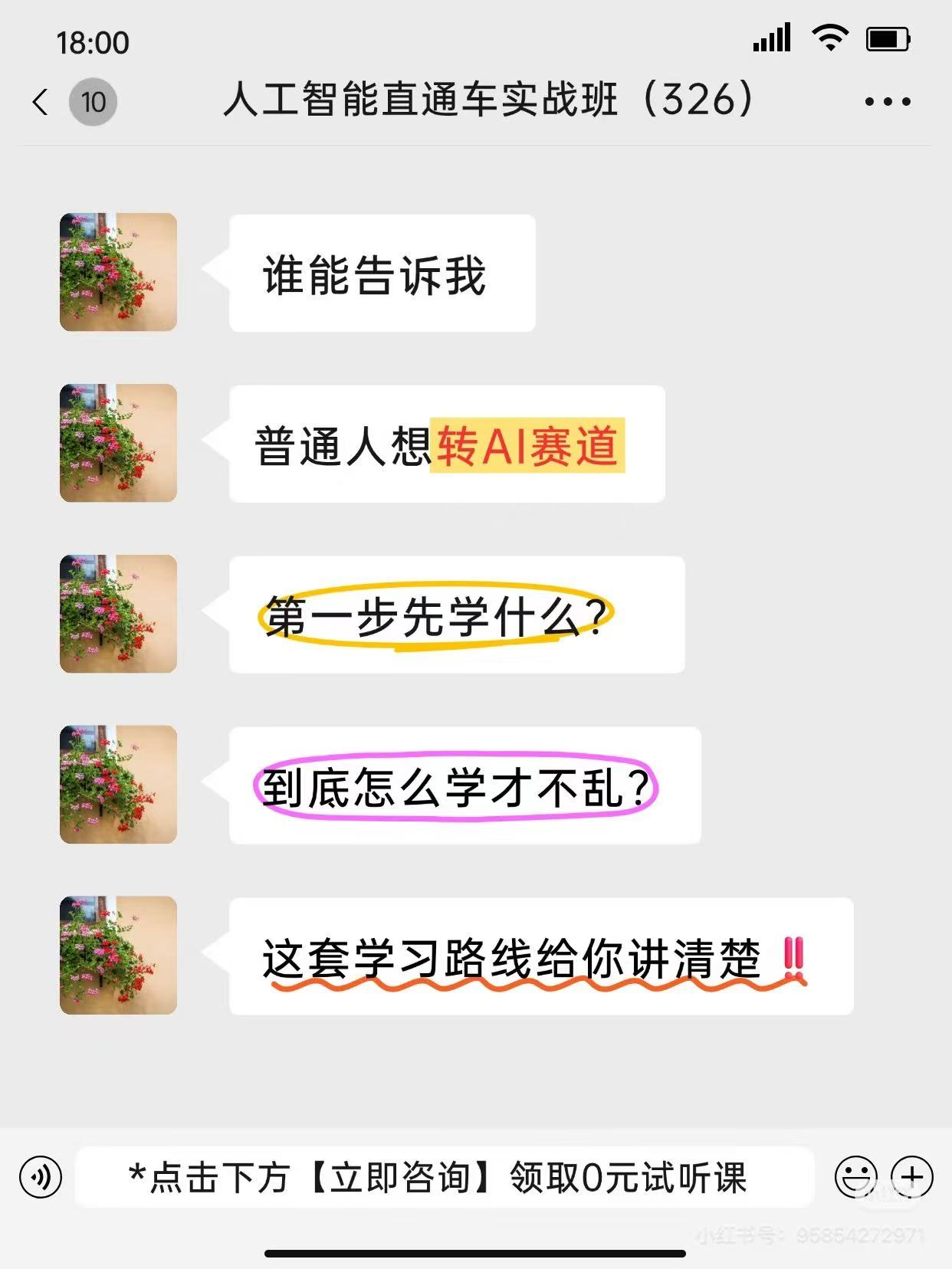 《AI直通车实战班》助力每一个想系统化转AI的普通人