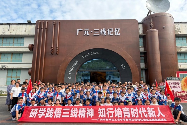 研学践悟三线精神 知行培育时代新人-广元市利州区工农小学开展红色研学实践活动