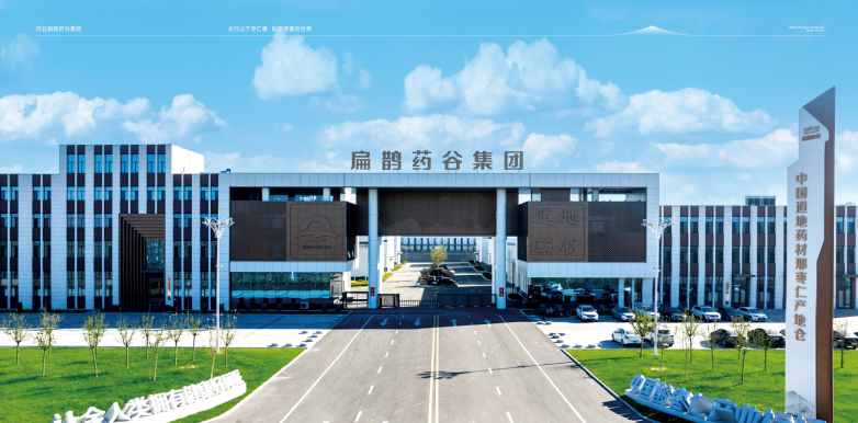 河北内丘扁鹊药谷：邢枣仁原料与药食同源食品代工一体化服务商