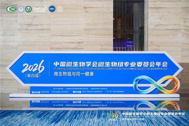 产学研深度融合，解锁健康新势能，国控星鲨亮相中国微生物组年会