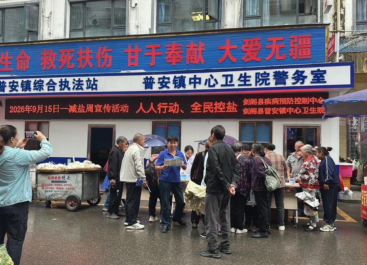 减盐不减健康——普安镇“人人行动，全民控盐”科普宣传活动走进社区