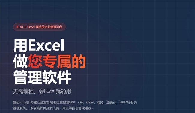勤哲Excel服务器：管好仓库，就是守住企业利润底线