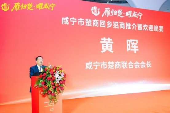 “雁归楚·曜咸宁”2026咸宁楚商回乡系列活动