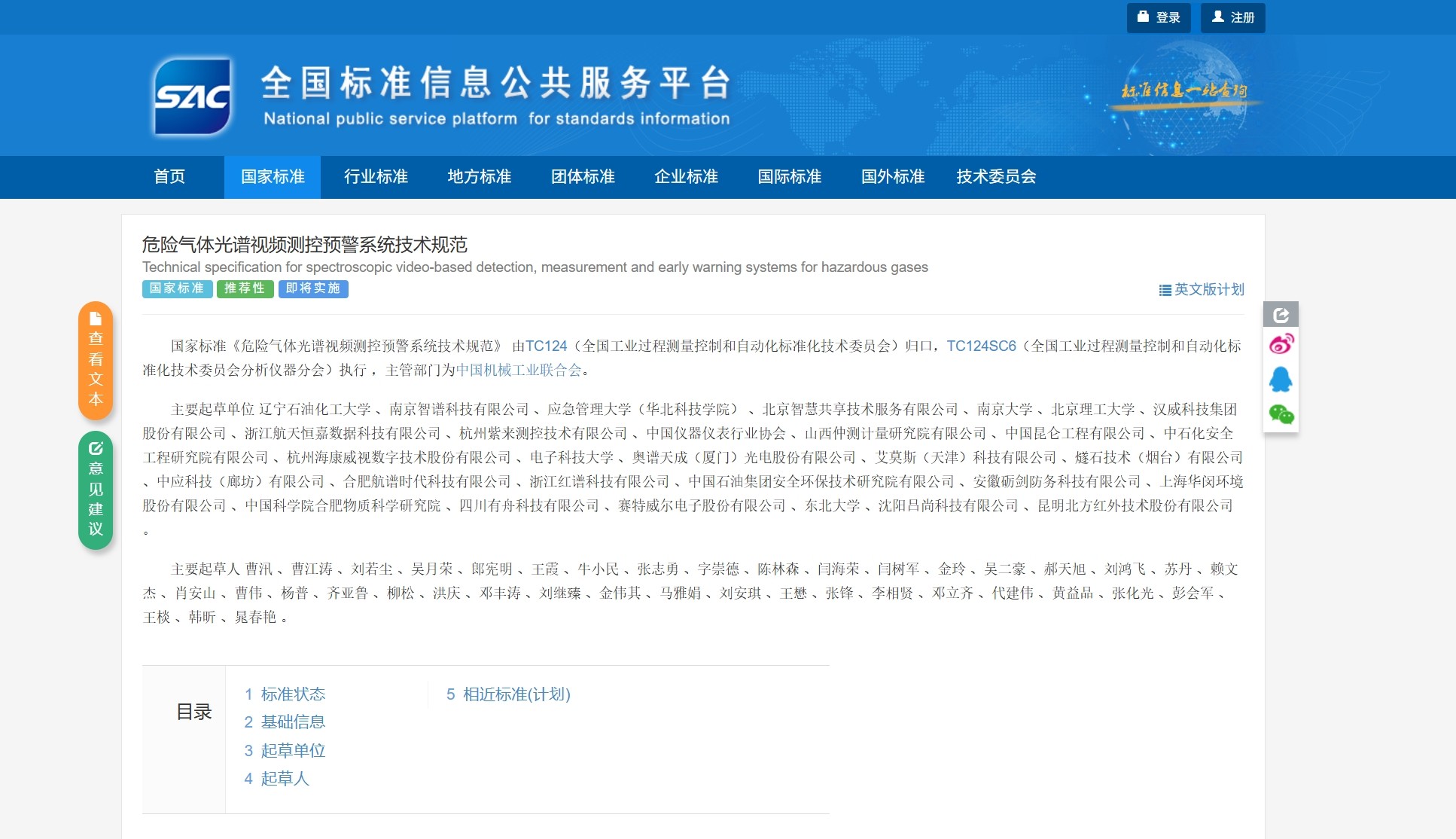 从全产业链自研到参编国标，睿创燧石气体感知能力再获标准背书！