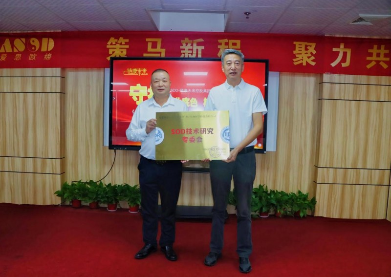 共建 SOD 创新研发平台 落地可信溯源生态