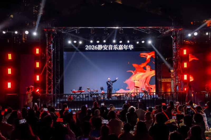 声画之间 乐动静安｜2026静安音乐嘉年华奏响城市秋日乐章