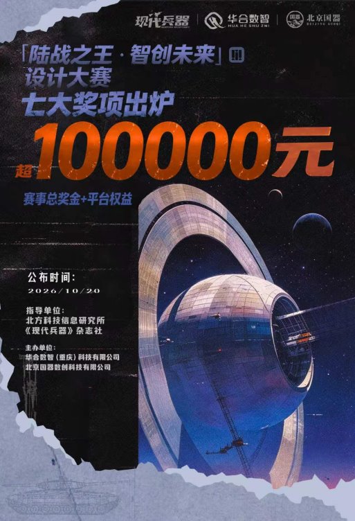 2026中国主战坦克IP设计大赛在重庆落幕