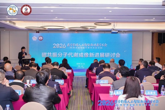 向代谢深处探索,磁共振专家金城论道