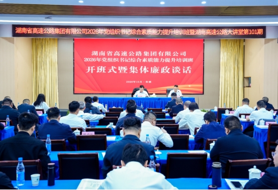 罗卫华:以高质量党建引领保障湖南高速集团高质量发展