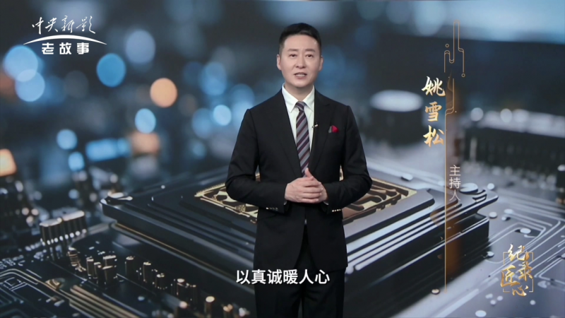 央视《纪录匠心》镜头下,若华珠宝创新破圈,传承匠心发展新路径!
