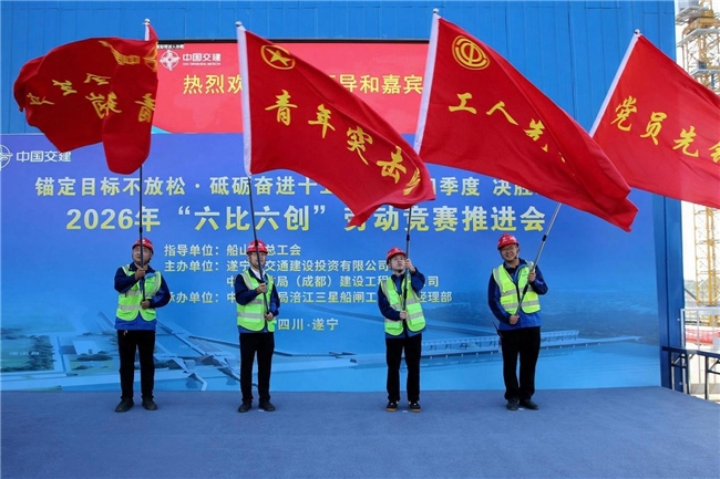 涪江三星船闸项目召开劳动竞赛推进会
