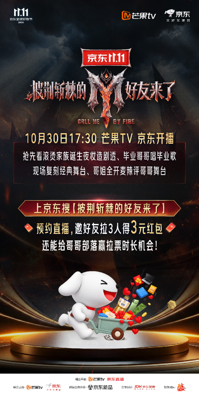 上京东看《披荆斩棘的哥哥》总决赛 参与挑战赛抽限定纯金卡